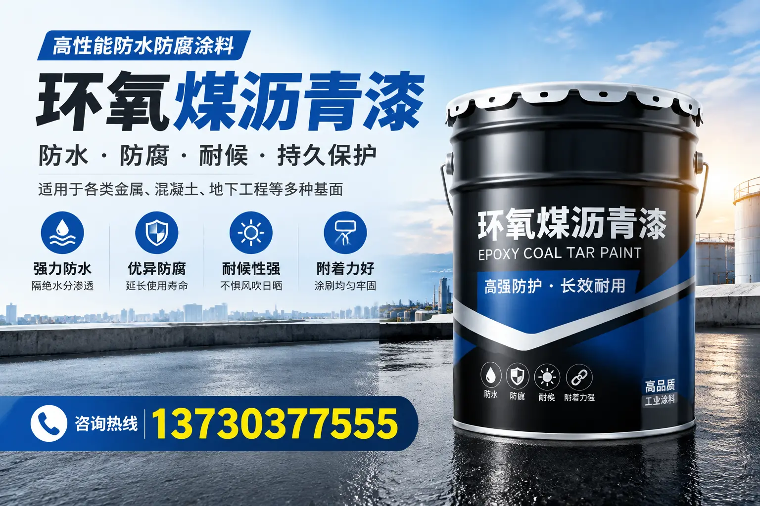 如何判断环氧煤沥青漆的质量？周村消费者指南